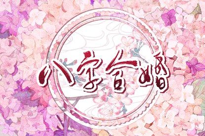 算领证吉日 领证日期测算 领证黄道吉日查询 订婚合婚吉日 黄道吉日查询